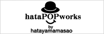 ハタヤママサオ